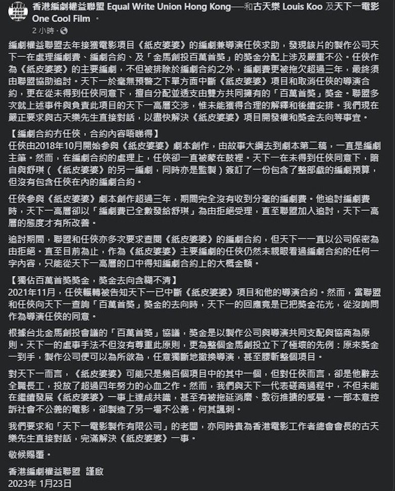 古天乐公司爆欠薪 编剧要求直接对话