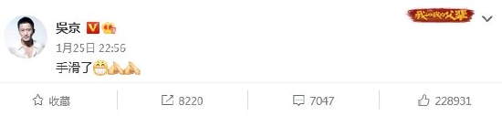 吴京手滑了 点赞自己票房称帝