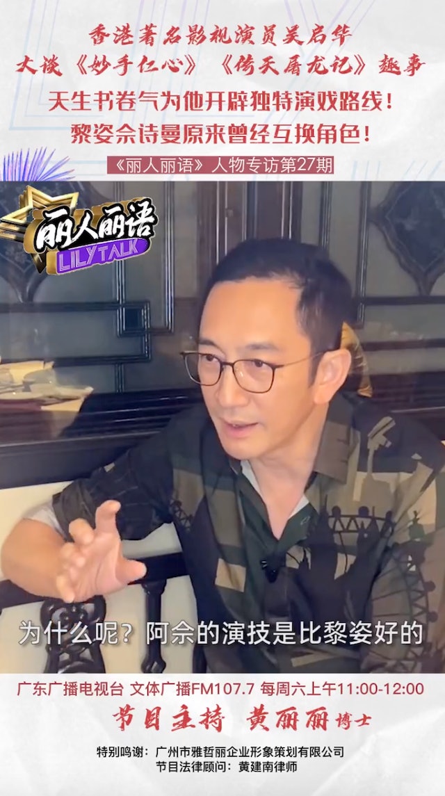 吴启华爆黎姿有“公主气” 赞佘诗曼演技更胜一筹	