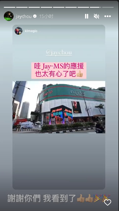 周杰伦迎44岁生日  大马粉丝包广告牌庆生 