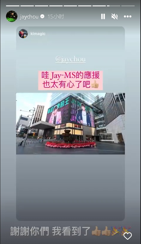 周杰伦迎44岁生日  大马粉丝包广告牌庆生 