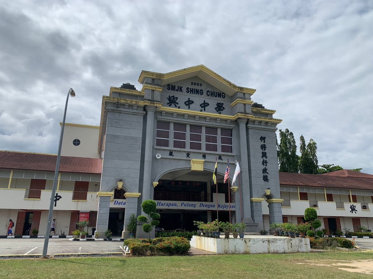 地点:和丰兴中中学 霹政府年初八大团拜