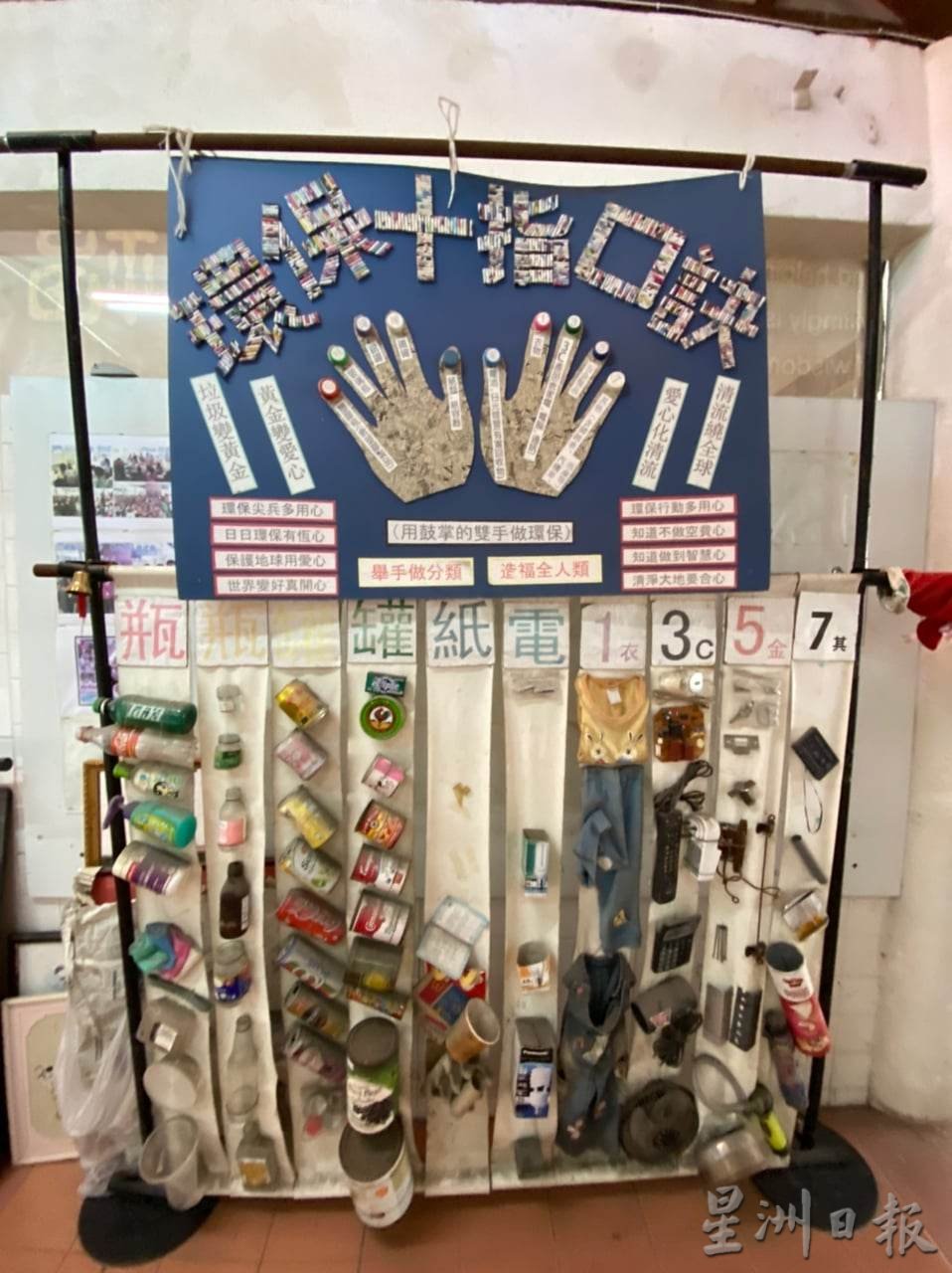备用(大北马)年稿:大扫除可投旧物和再循环品的回收站