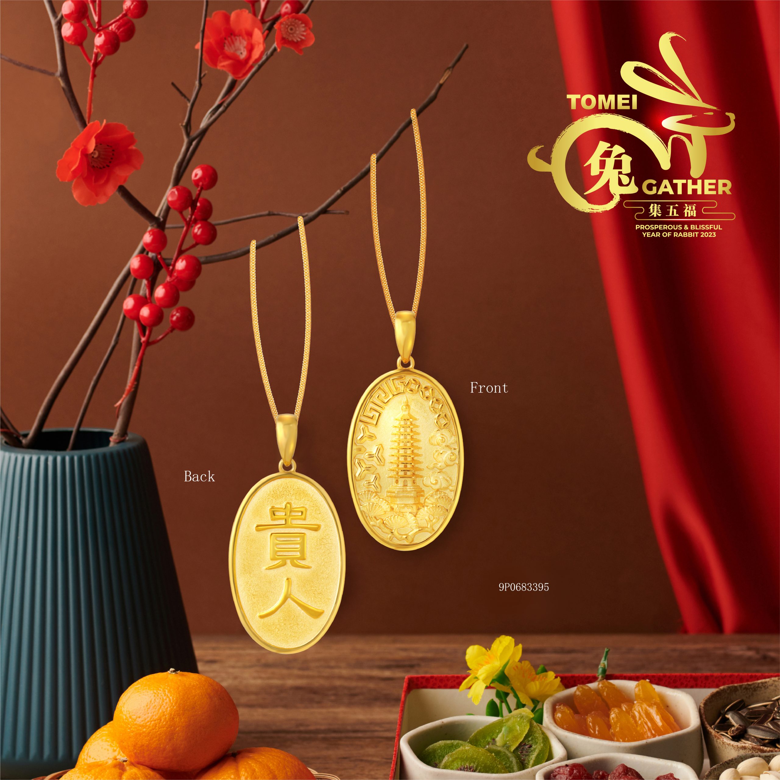 大都会封底/新年特稿暨画页：新春金饰闪亮登场