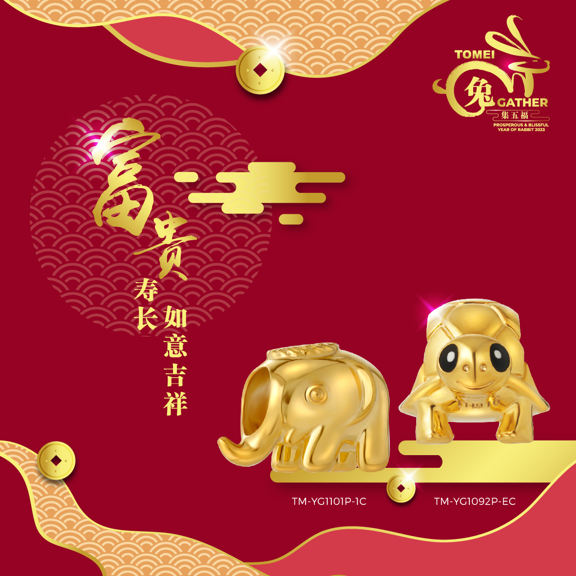 大都会封底/新年特稿暨画页：新春金饰闪亮登场