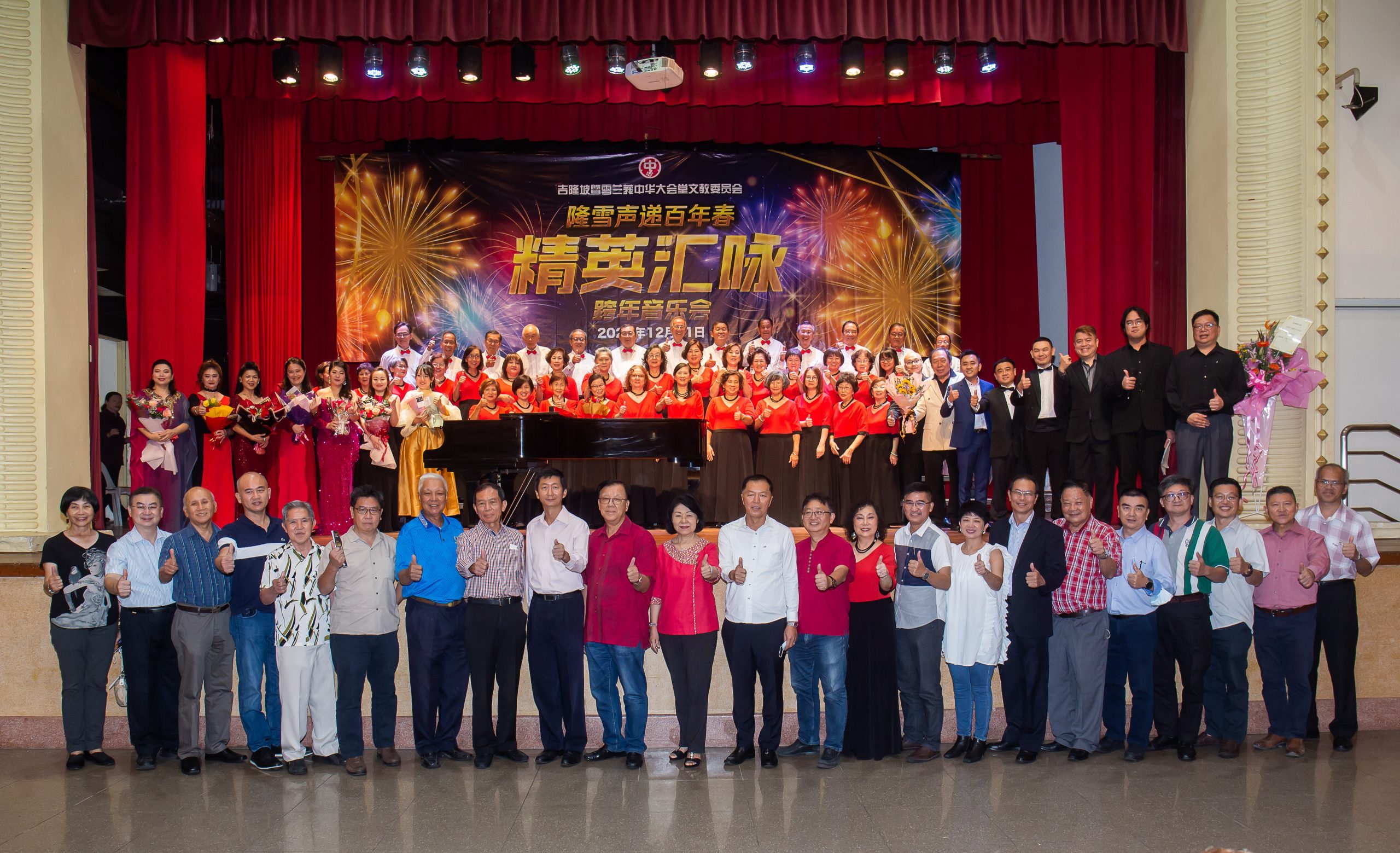 大都会/精英汇咏”新年音乐会