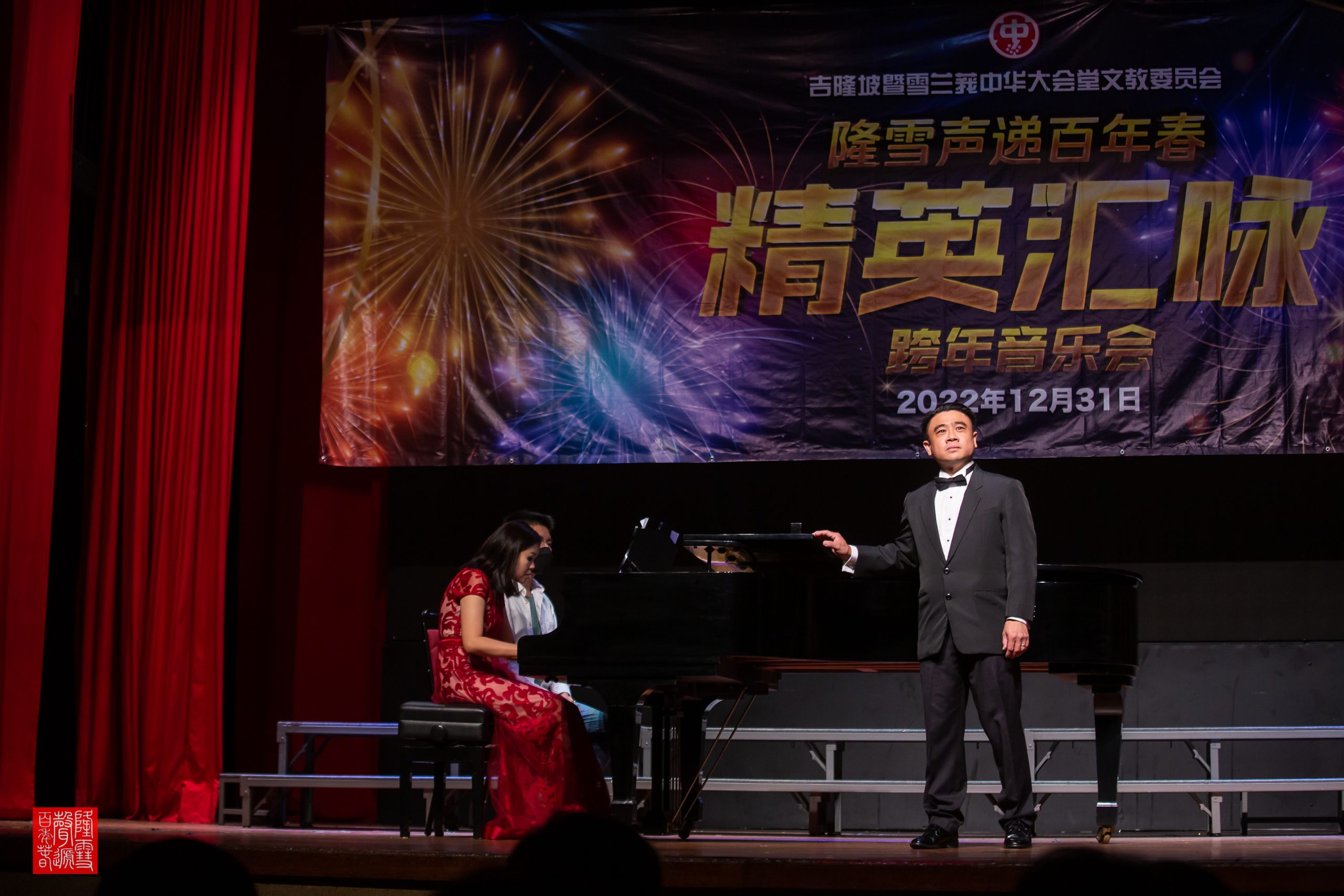 大都会/精英汇咏”新年音乐会