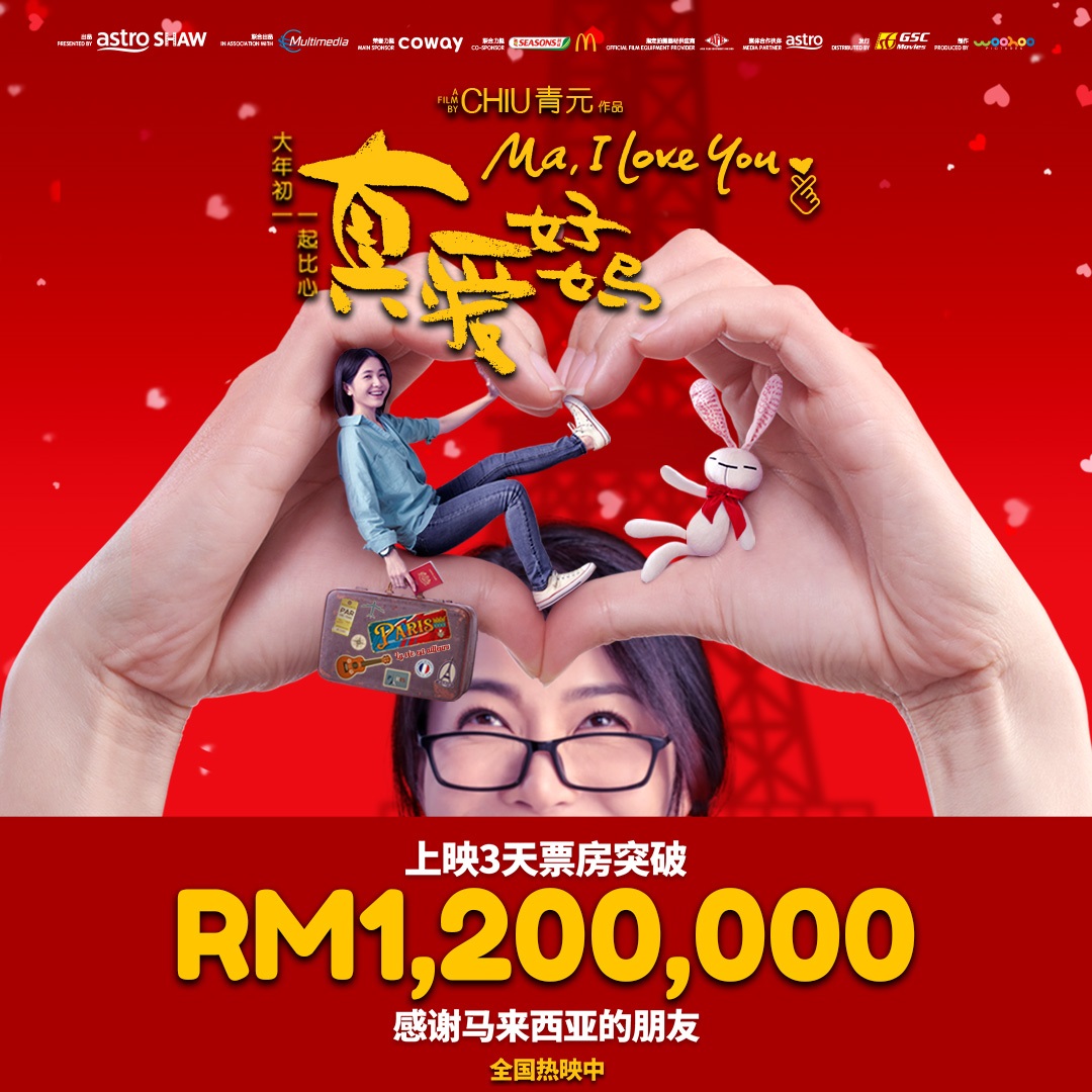 大马贺岁档战火全开  《猫山王中王》3天收215万