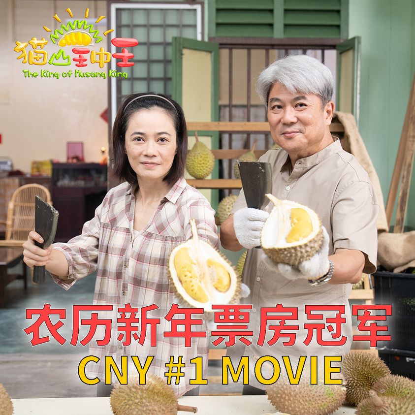 大马贺岁档战火全开  《猫山王中王》3天收215万