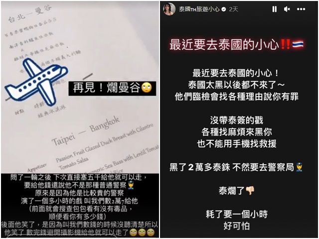 女星游泰遇警勒索逾3千 泰警:将介入调查