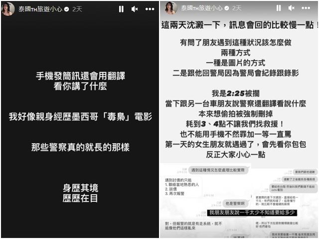 女星游泰遇警勒索逾3千 泰警:将介入调查