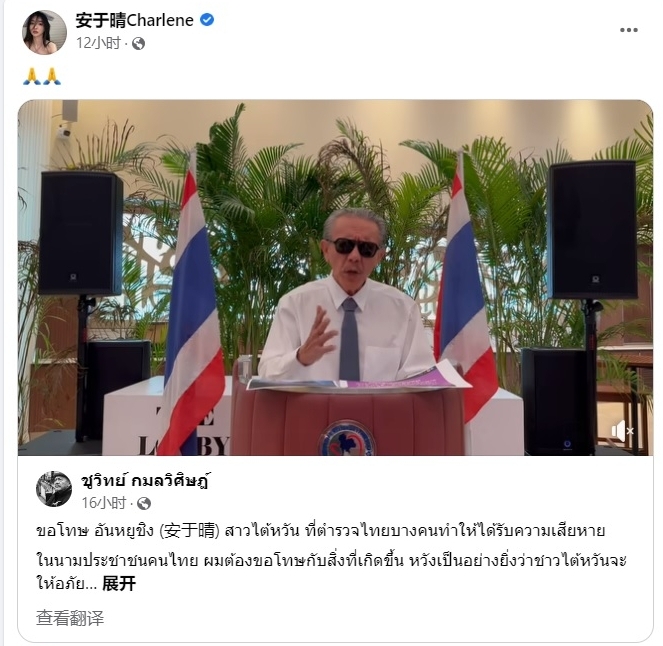 安于晴真被勒索! 泰前议员曝收钱画面道歉