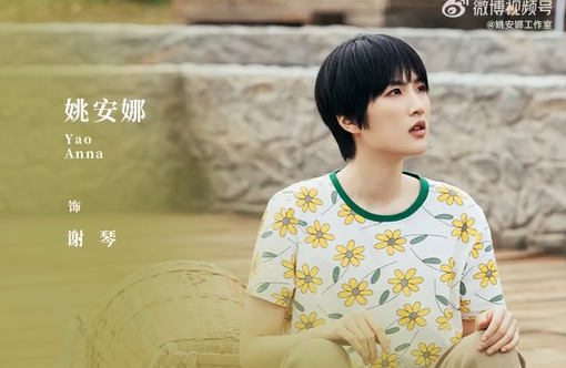 客串《去有风的地方》 姚安娜送剧组1人1手机