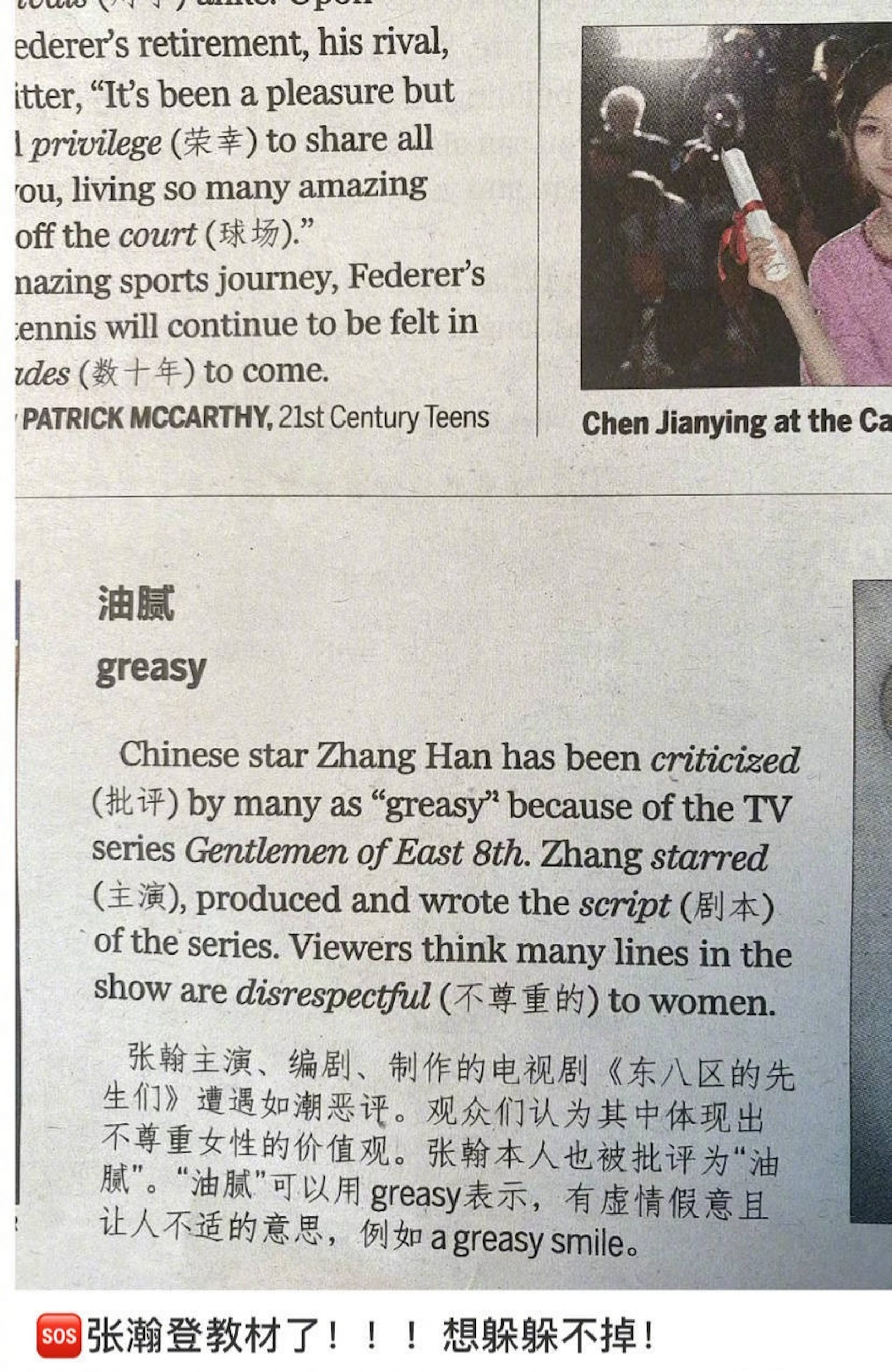 张翰成“油腻”代名词登英文报章教材 网嘲:人生巅峰