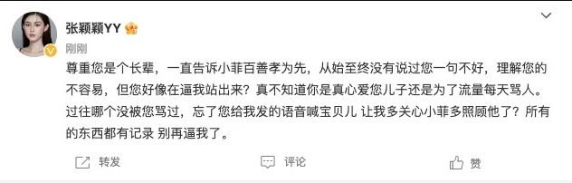 张颖颖不忍了!发文怼张兰“别再逼我了”