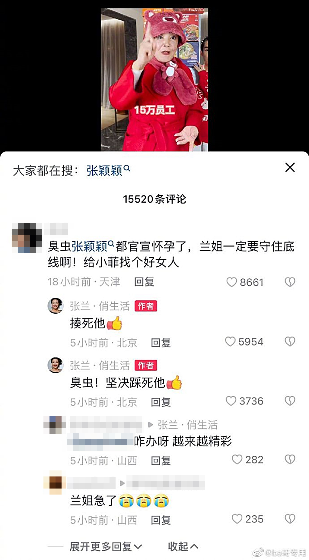 张颖颖传怀孕 张兰怒骂:臭虫坚决踩死她