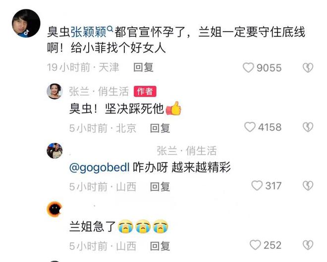 张颖颖传怀孕 张兰怒骂:臭虫坚决踩死她