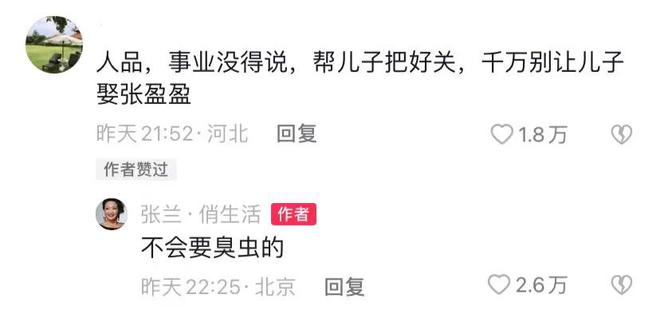 张颖颖传怀孕 张兰怒骂:臭虫坚决踩死她