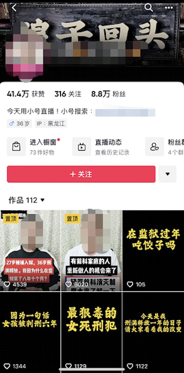 强奸犯出狱直播带货 中国官方出手处置违规帐号222个