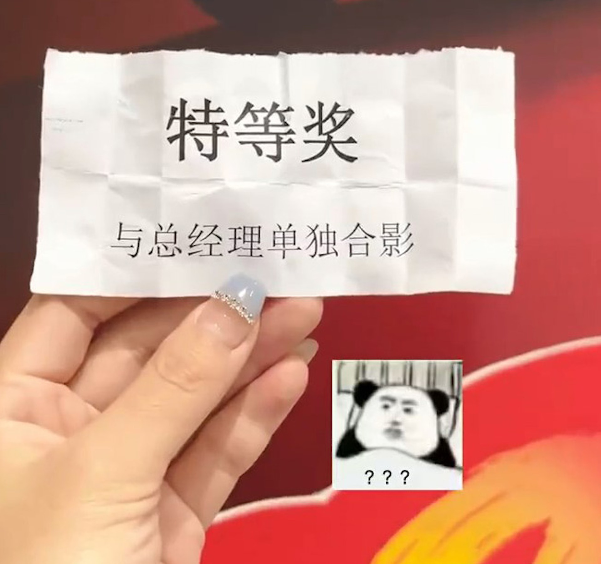 拚图)公司年会抽中「特等奖」 打工仔开心看奖品即崩溃