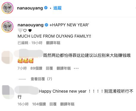 拜年凸槌｜欧阳娜娜 王鹤棣 Danielle 1字之差被骂爆