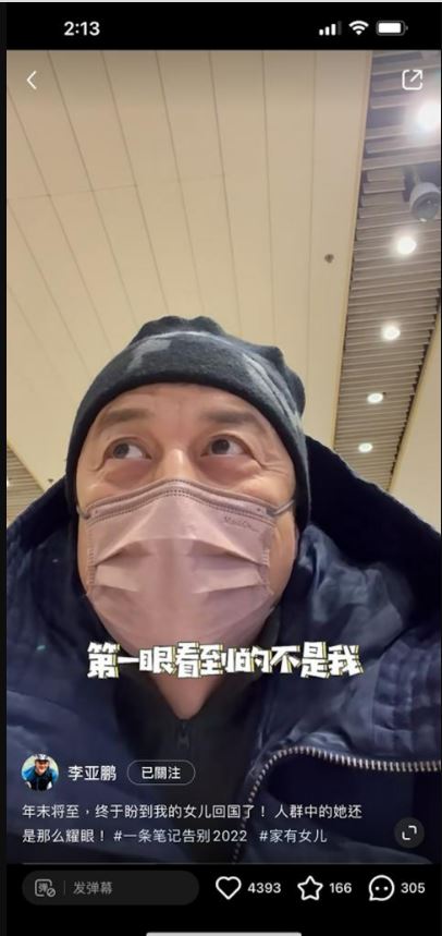 接机李嫣遭嘲卑微老爹 李亚鹏驳不被理睬真相