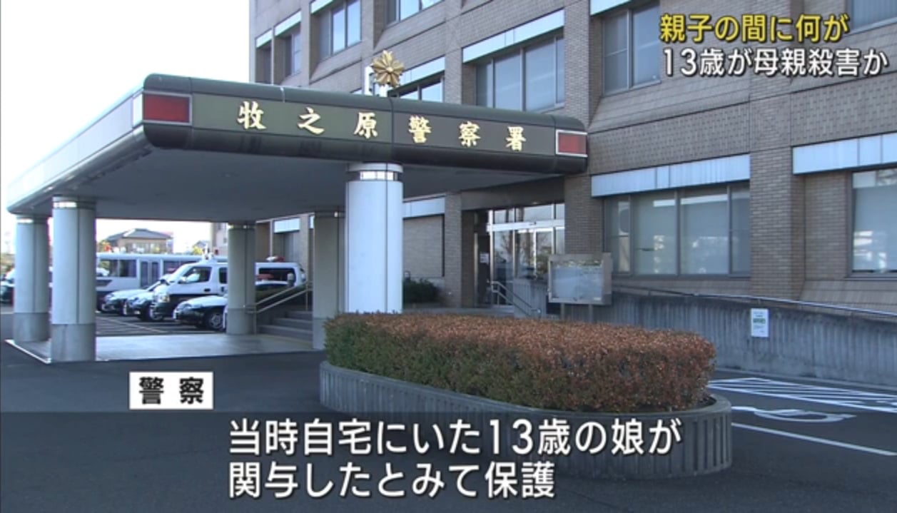 日本13岁少女持刀弑母 未满14岁法律上将毋须负刑责