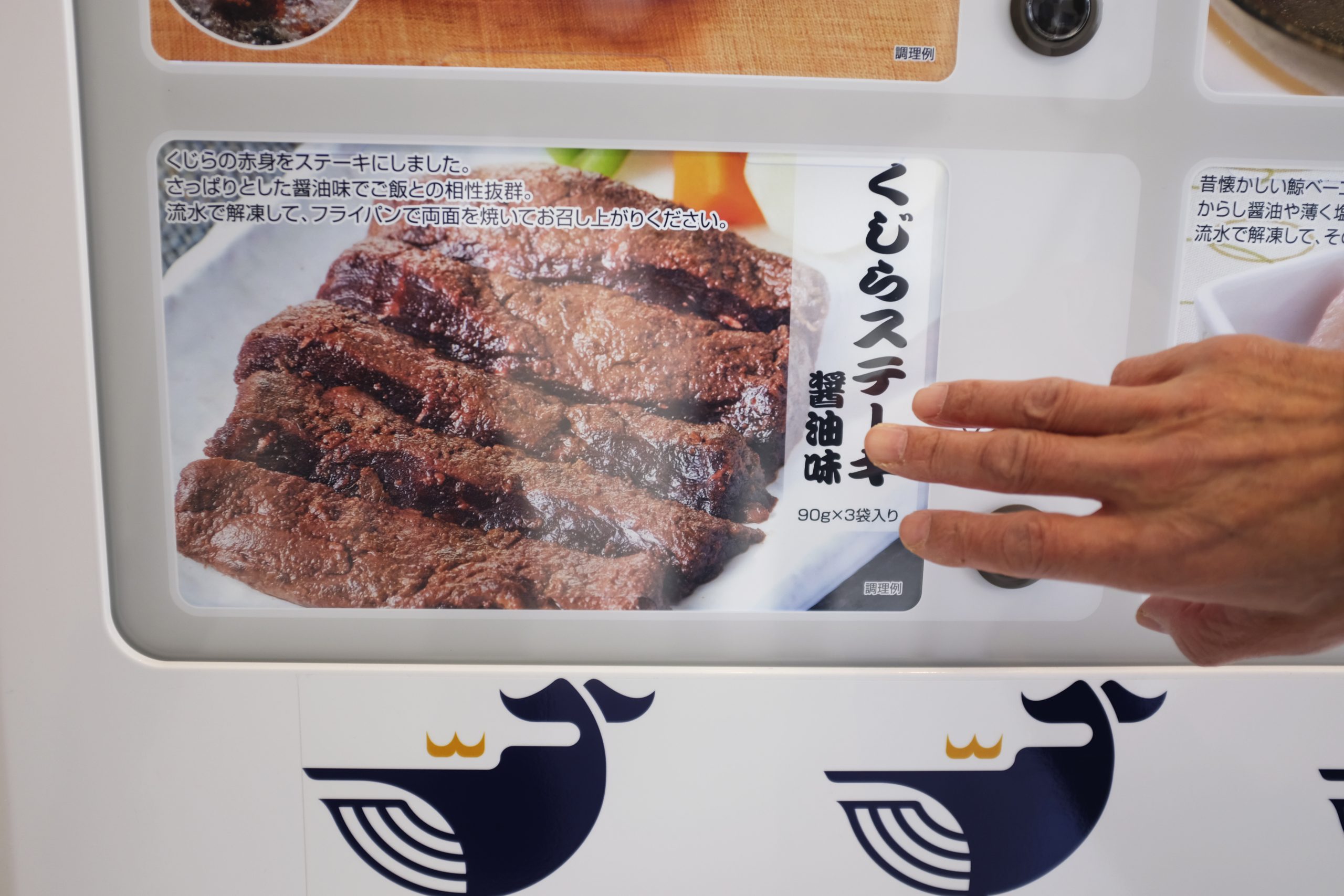 日本捕鲸公司推出鲸鱼肉贩卖机 促销各类产品