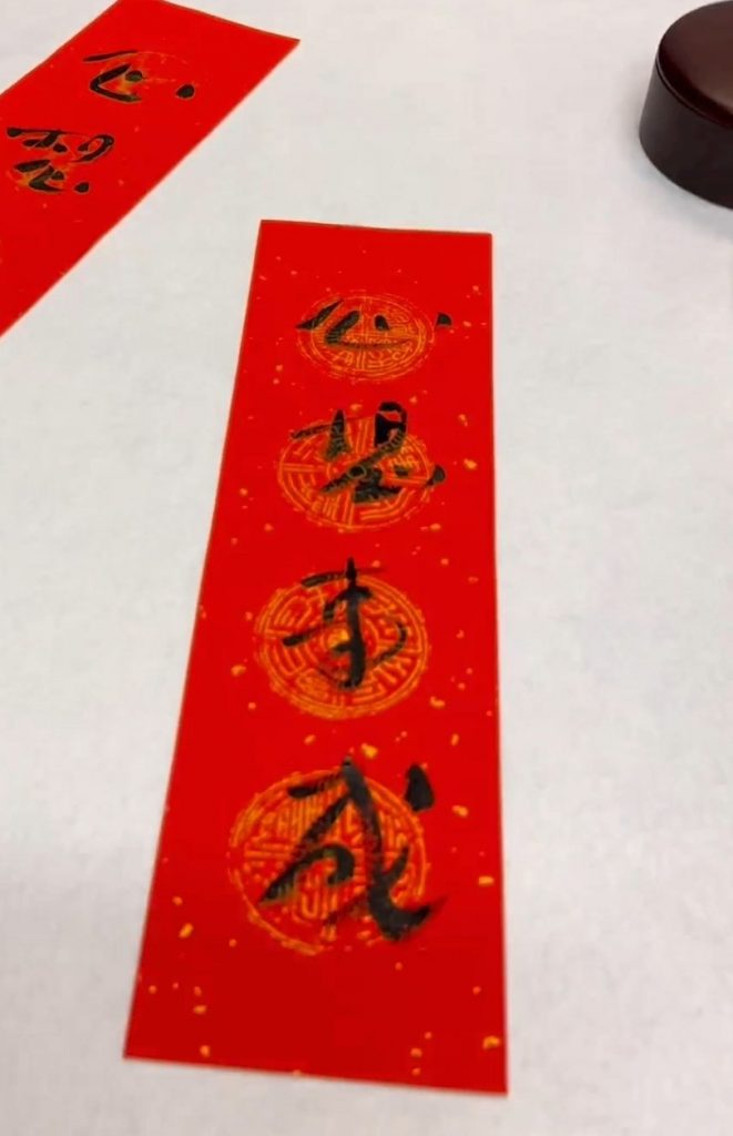 星爷挥毫“心想事成符”赠20有缘人  众星出奇招疯抢