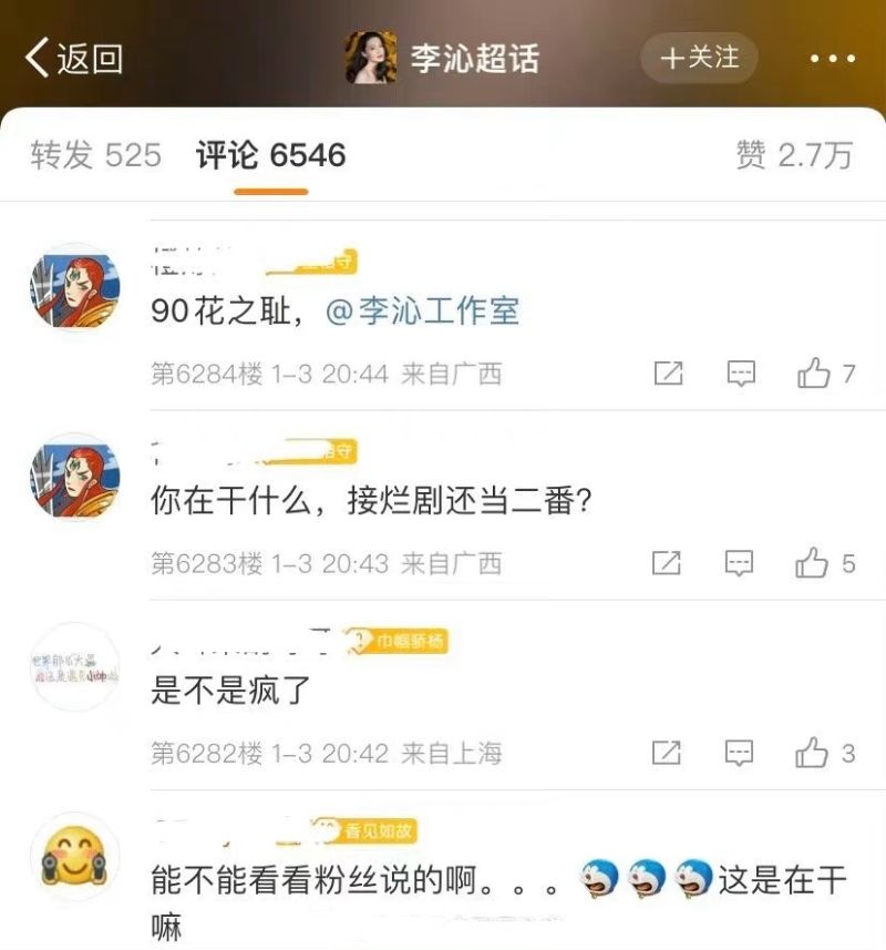 李沁传搭王一博演二番 被骂接烂剧浪费路人缘