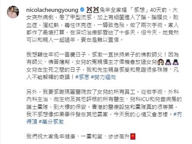 杨张新悦长女险进鬼门关 细菌入脑危殆昏迷十多日