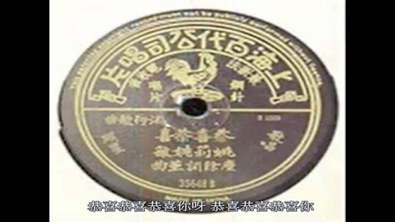 林佚/乱世中的坎坷命运:被查禁的新年歌