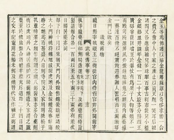 林家豪／过一个宋朝年