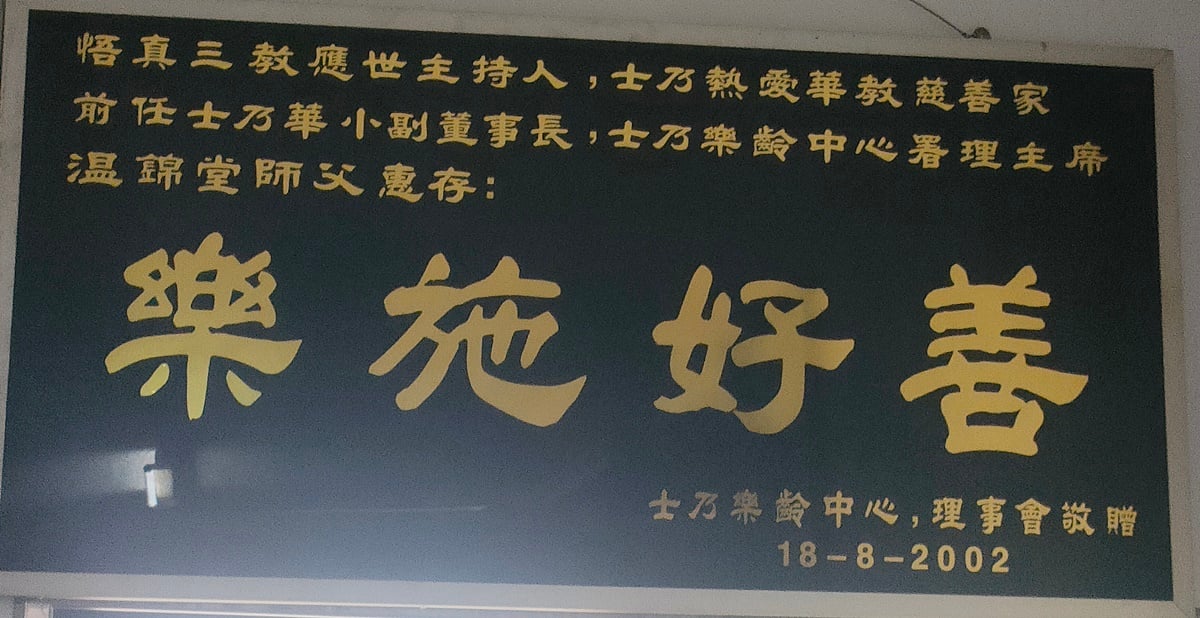 柔：善心美事：（本月25日刋）温锦堂成立慈善基金会，望子孙能继续善行