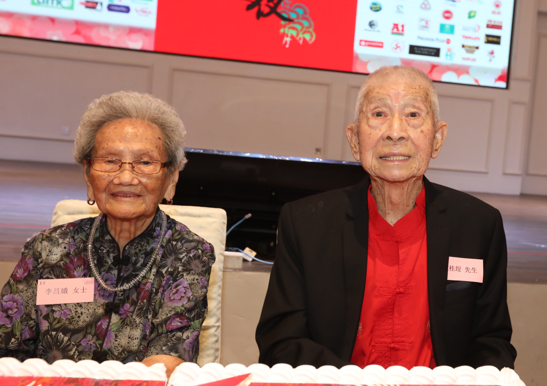 新山松鹤之夜119位老宝宝与家人欢聚庆人日
