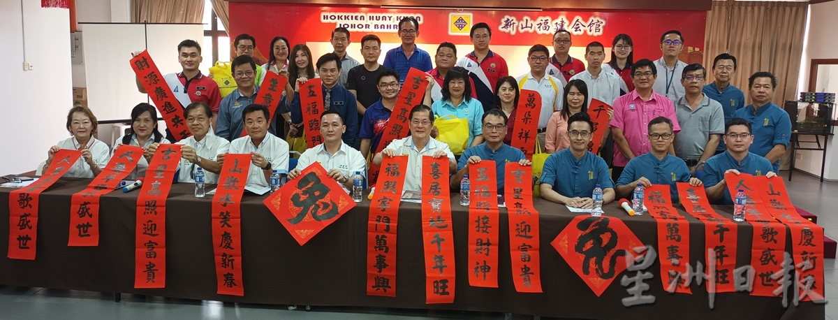 柔:新闻:传承与弘扬中华文化 新山福建会馆28日邀挥春