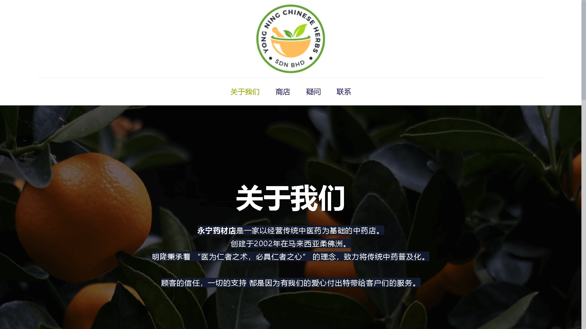 柔：新闻：居銮一药材店遭冒名 网上卖盆菜礼篮皆为骗局