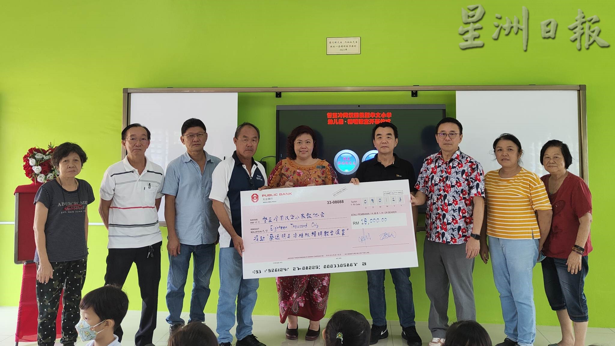 校友及前任国会议员捐助 督亚冷同汉华小2年设好精明教室