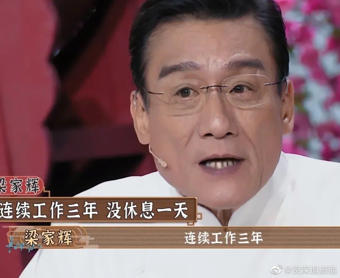 梁家辉自曝忙于赚钱  双胞胎女儿3岁才见面