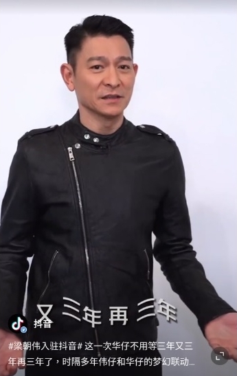 梁朝伟空降抖音 萌抛土味情话