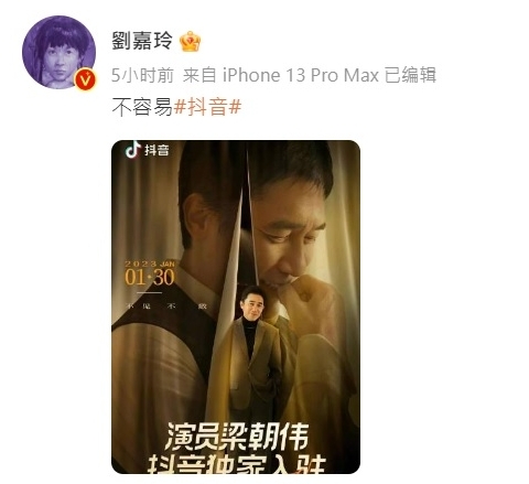 梁朝伟空降抖音 萌抛土味情话