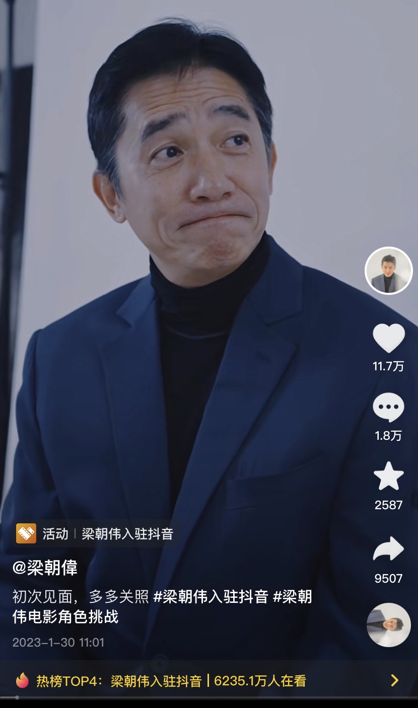 梁朝伟空降抖音 萌抛土味情话