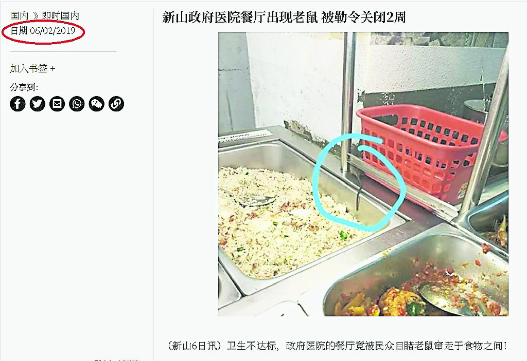 求真/新山医院惊现鼠踪？