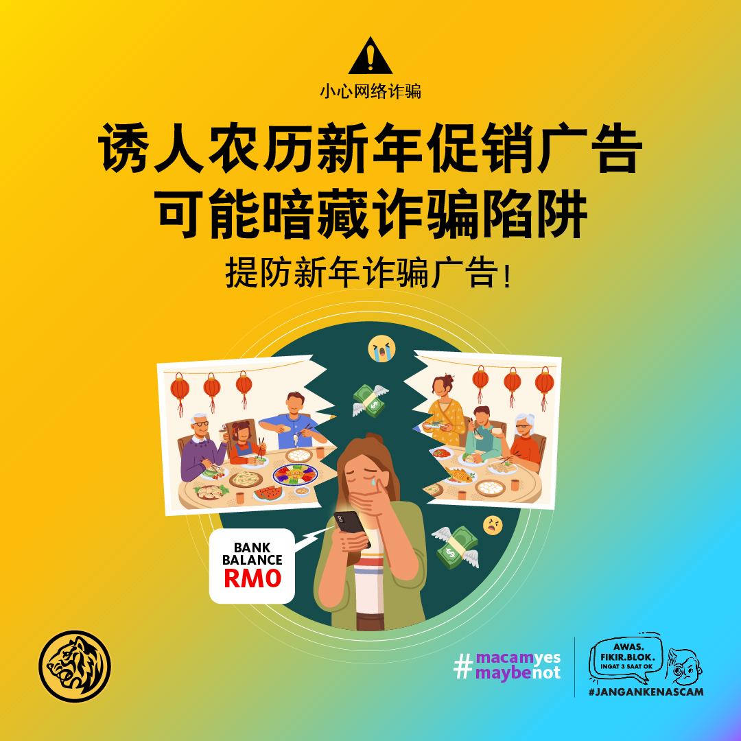 马来亚银行 提防新年诈骗广告