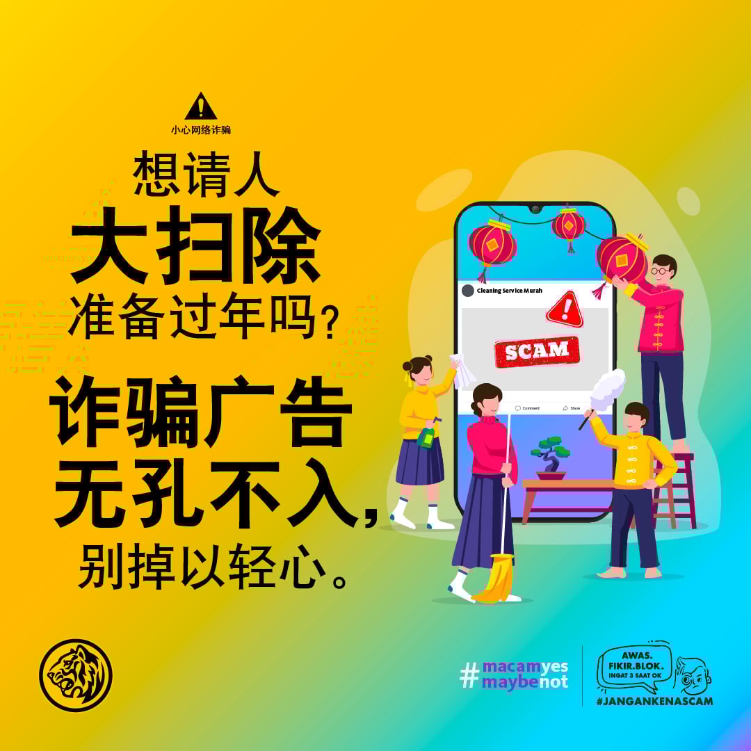 求真/马来亚银行:警惕清洁服务诈骗
