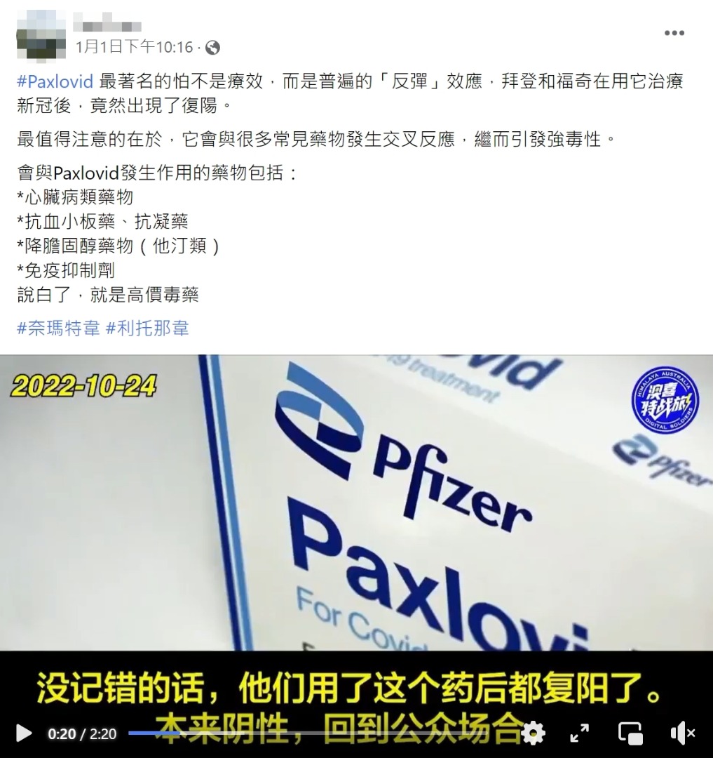 求真/Paxlovid是高价毒药？