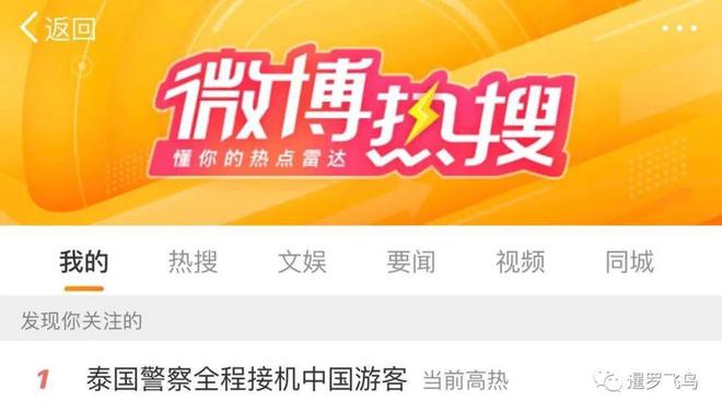 泰国警察全程接机中国游客 泰当局彻查