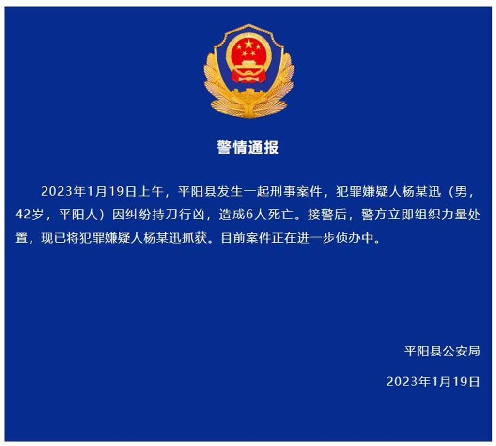 浙江男子持刀行凶致6死