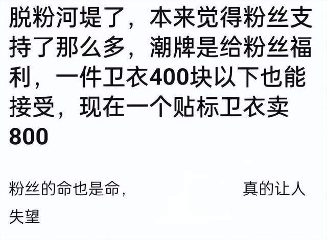 潮牌预售价高翻车 王鹤棣玩限量被讽割韭菜