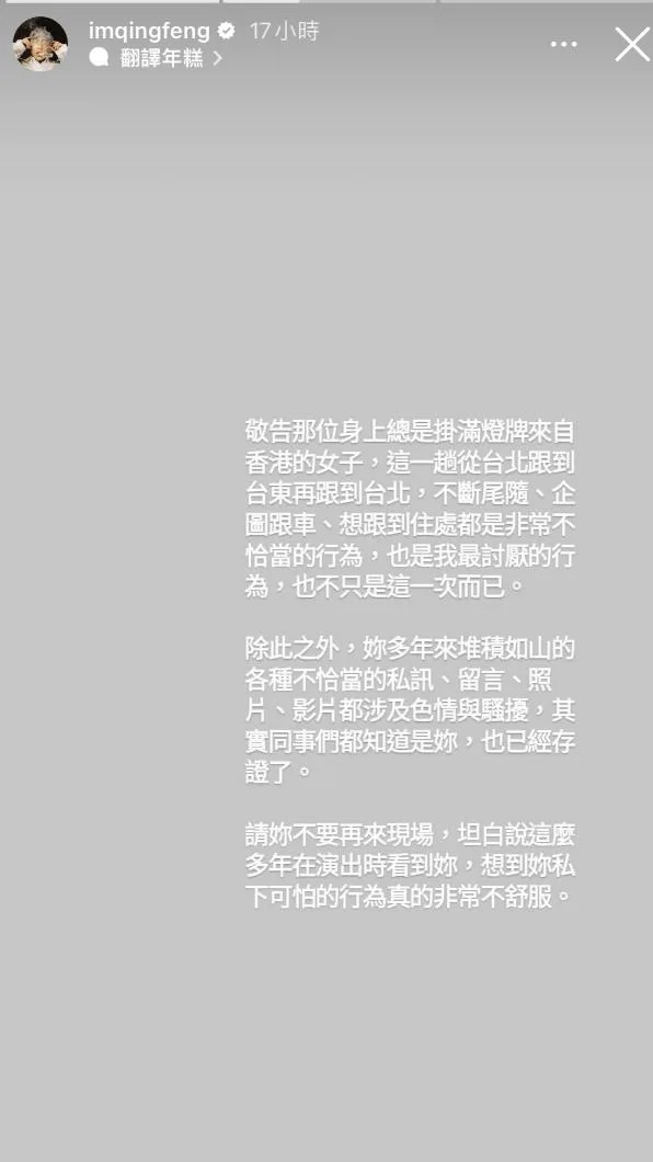 狂粉尾随回家传色情照骚扰  青峰怒点名警告